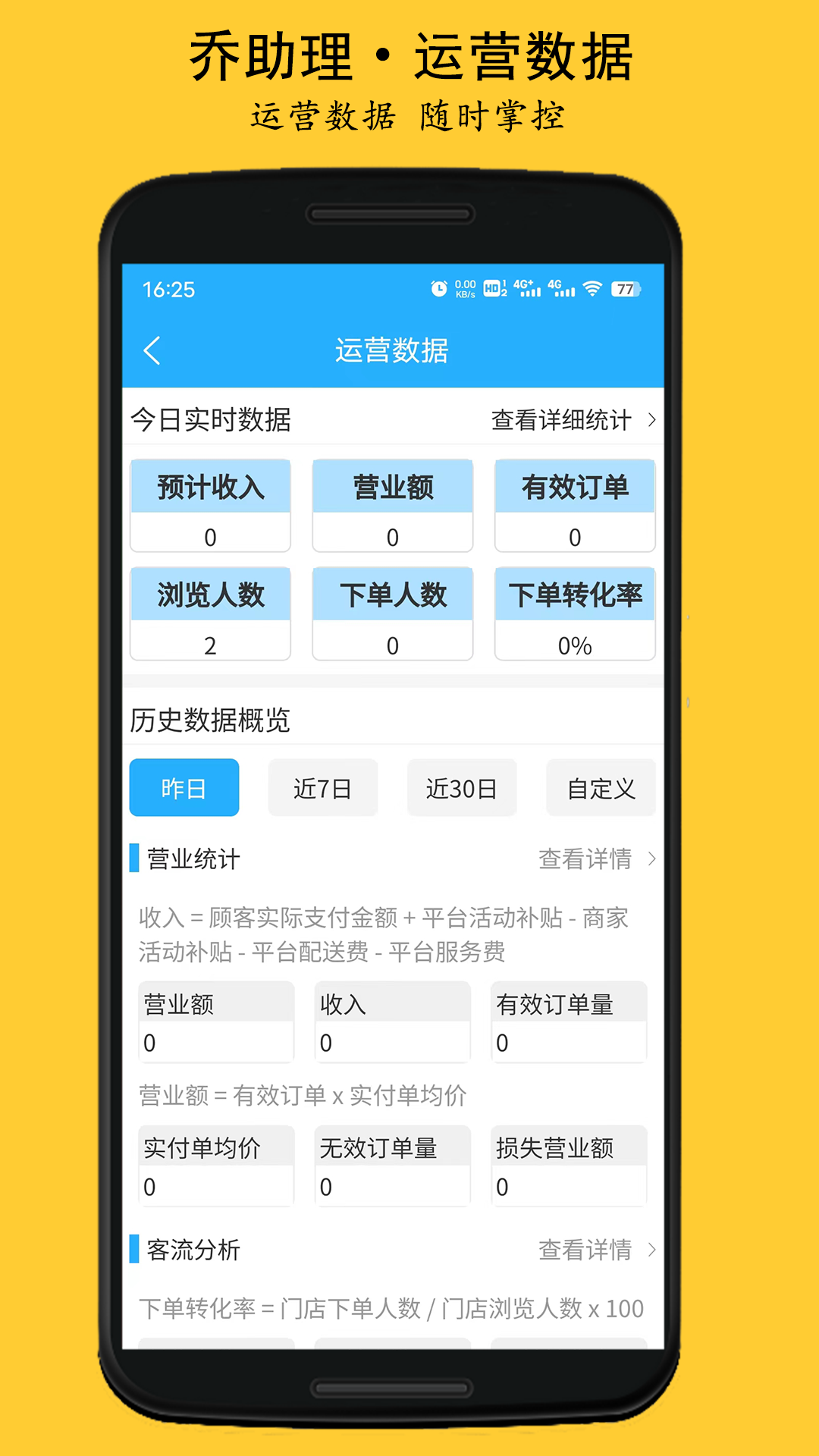 乔助理商家截图3