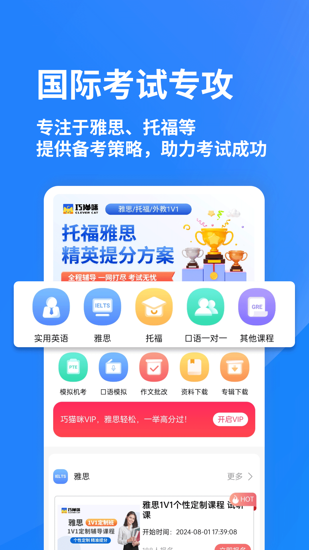 巧猫咪英语官网版下载