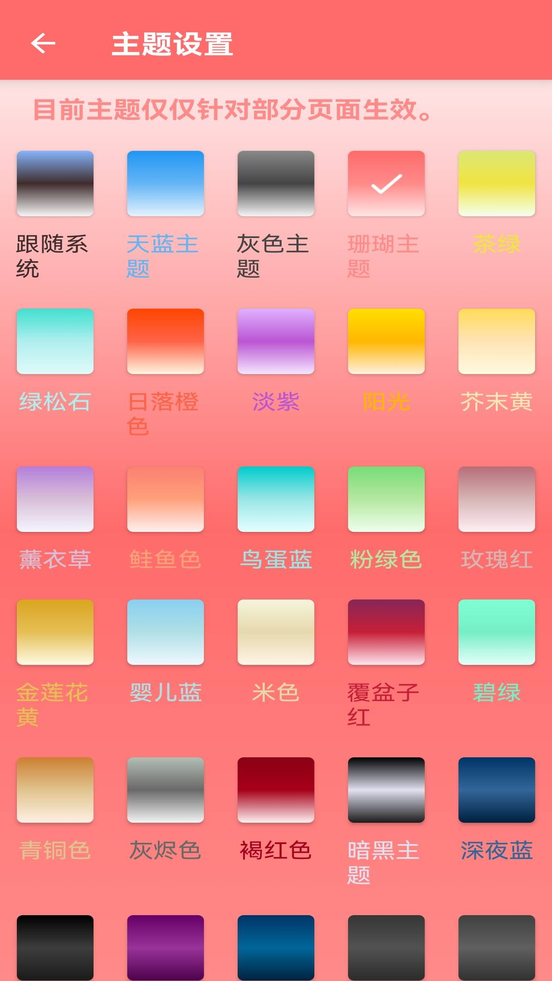 屏幕亮度调节截图4