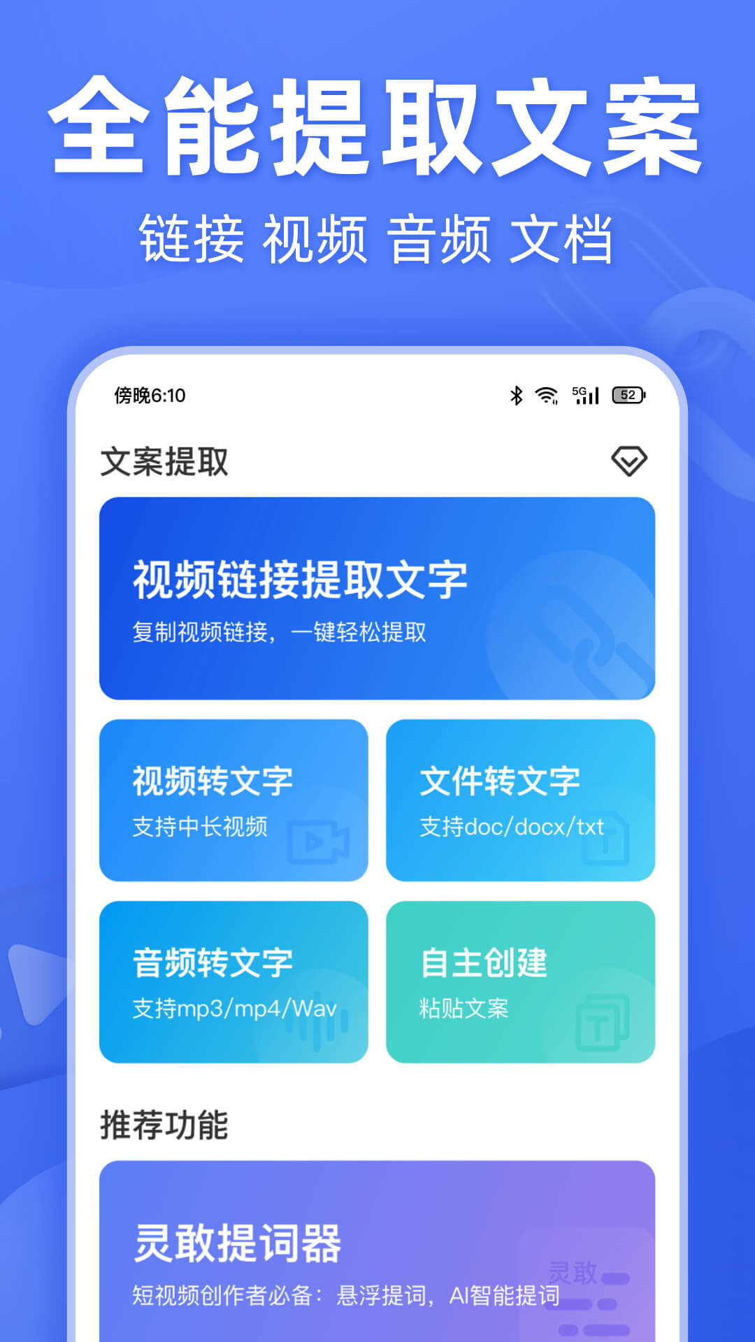 灵敢文案提取截图0