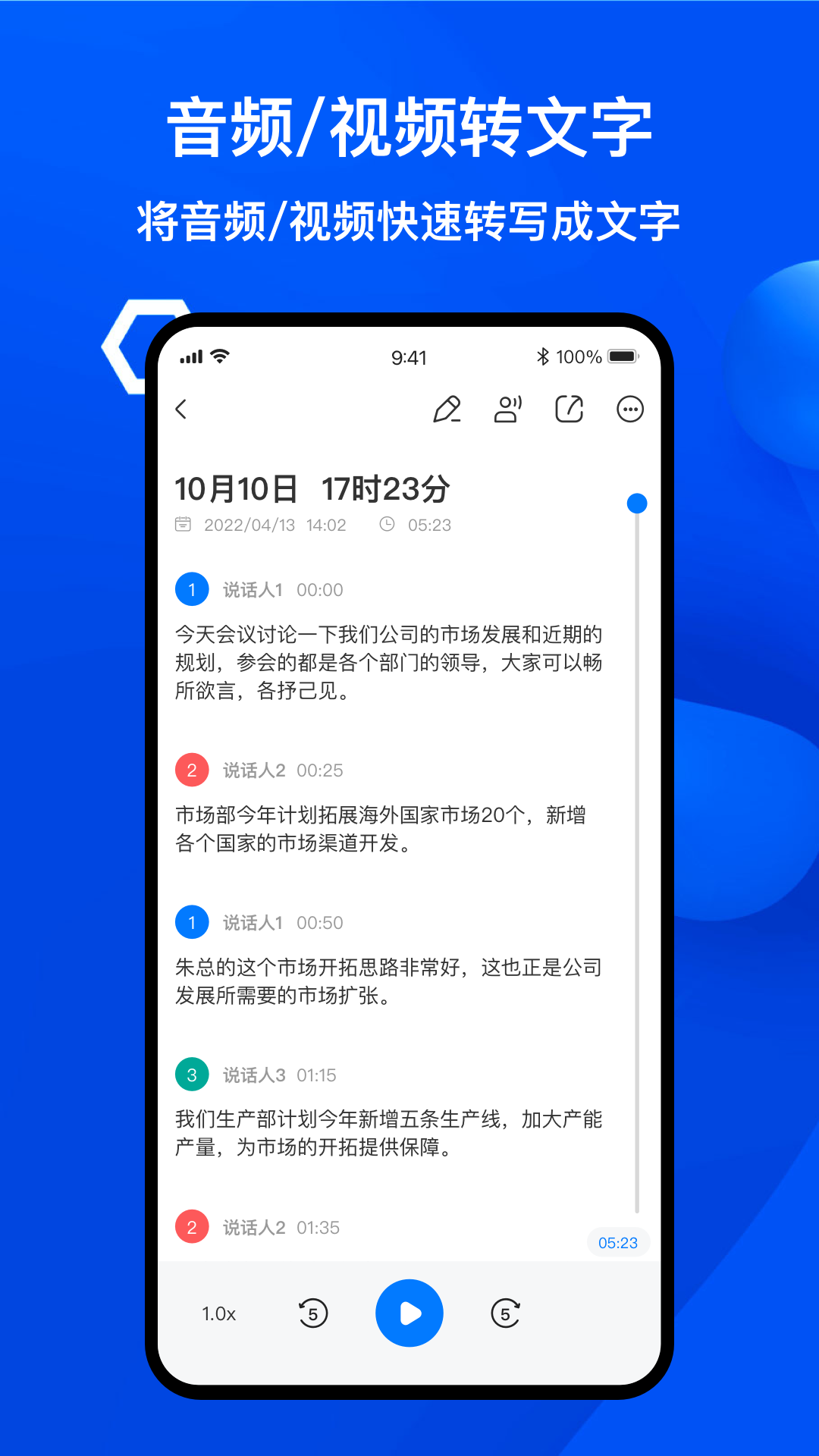 随声录音转文字正版下载