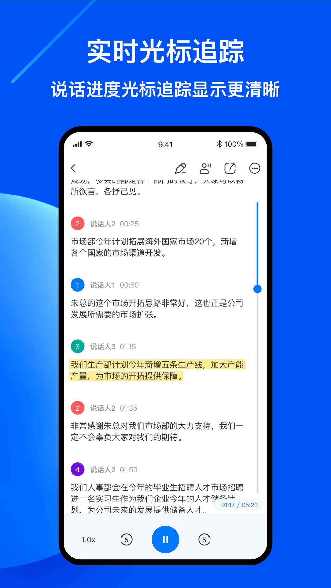 随声录音转文字3