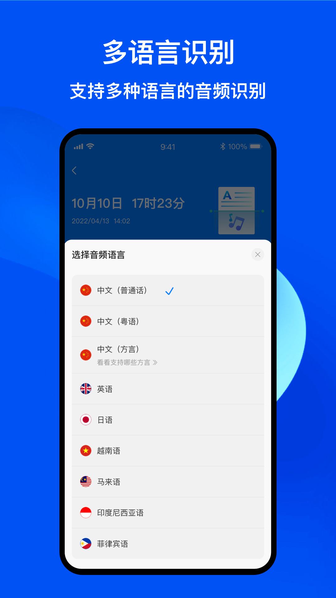 随声录音转文字4