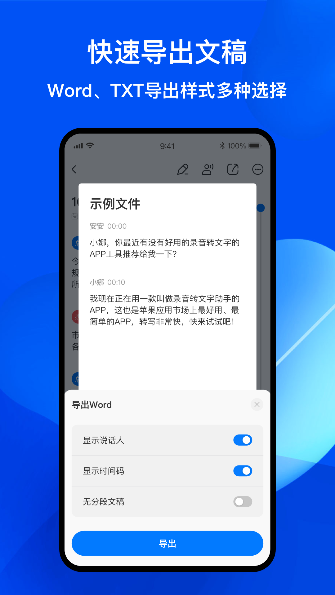 随声录音转文字5