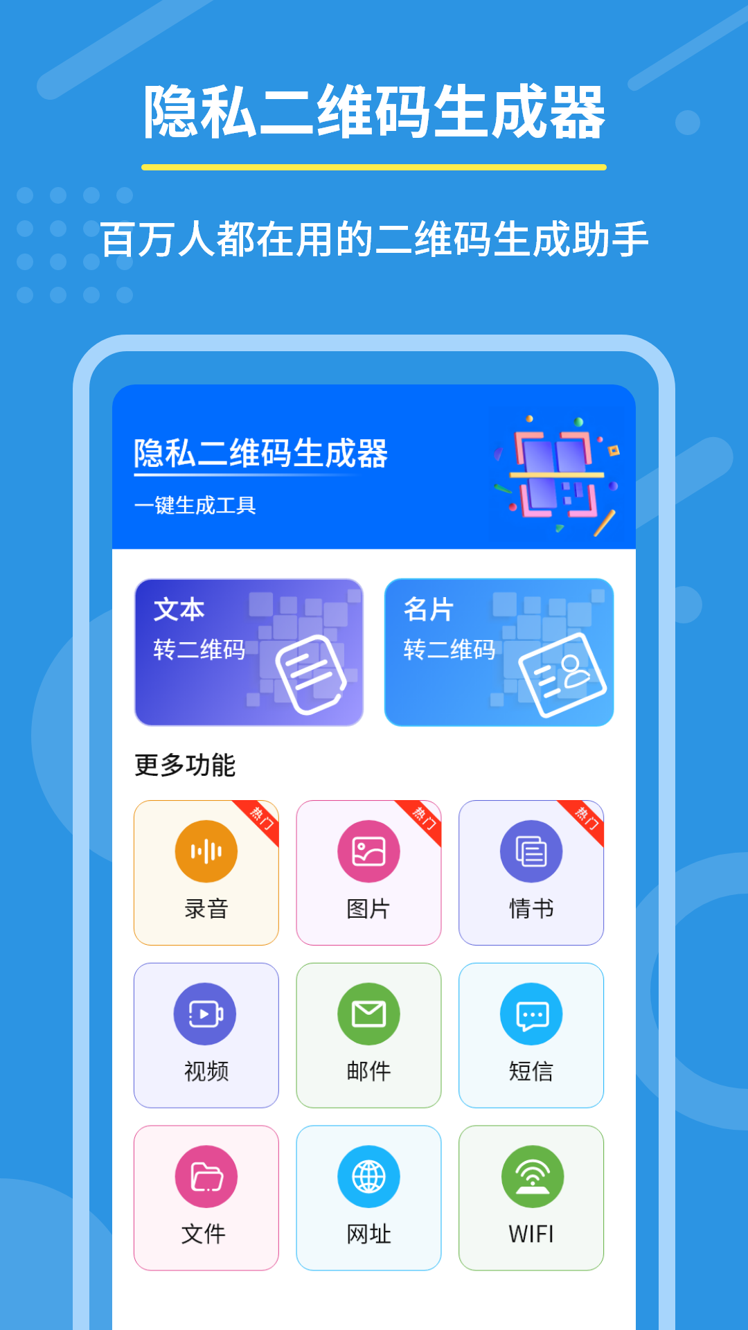 隐私二维码生成器截图0