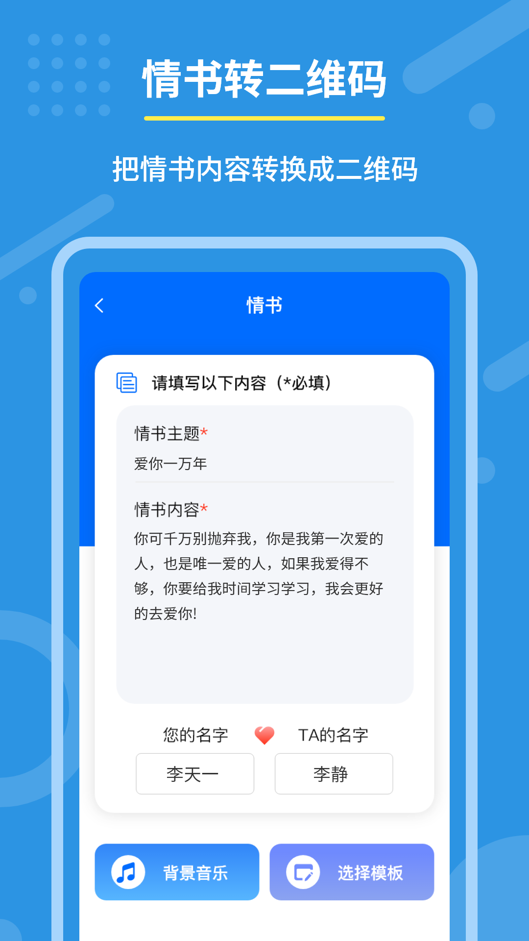 隐私二维码生成器截图2