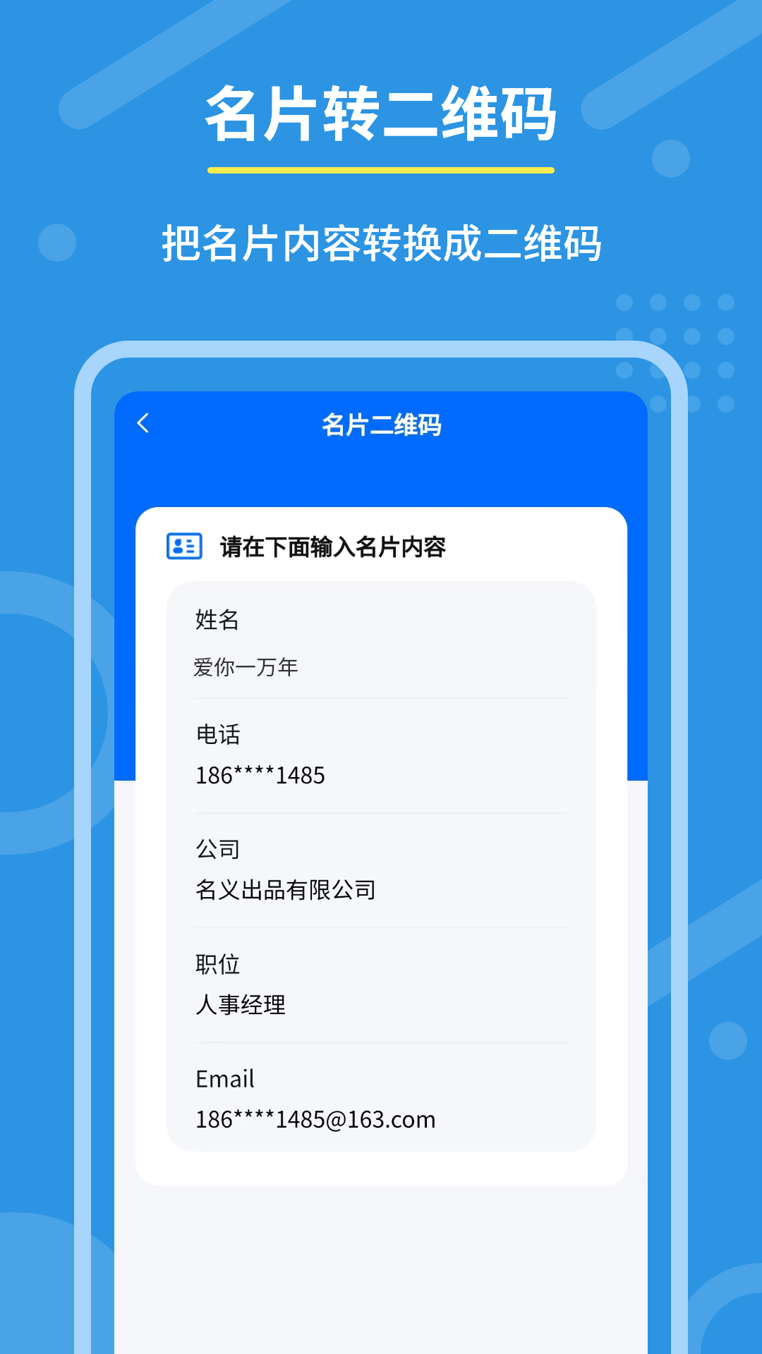 隐私二维码生成器截图3
