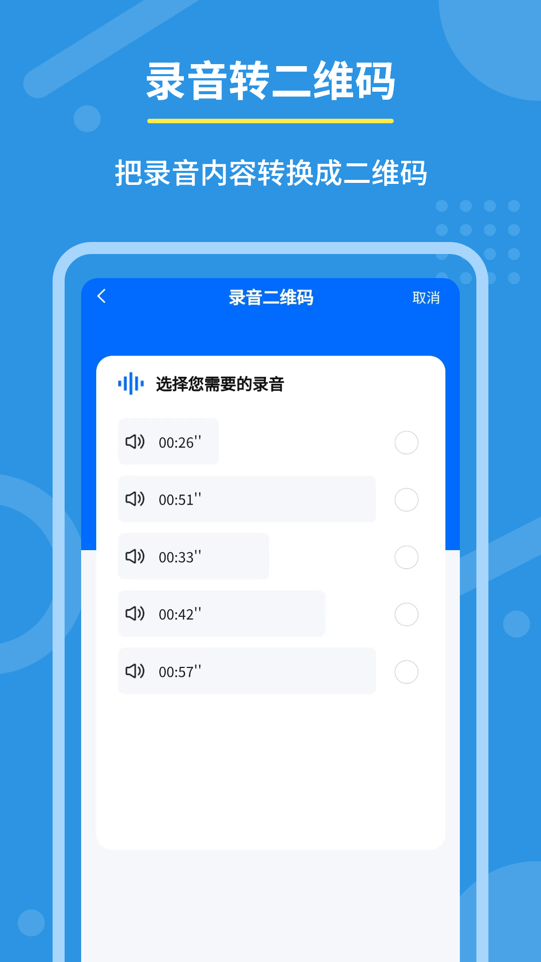 隐私二维码生成器截图4