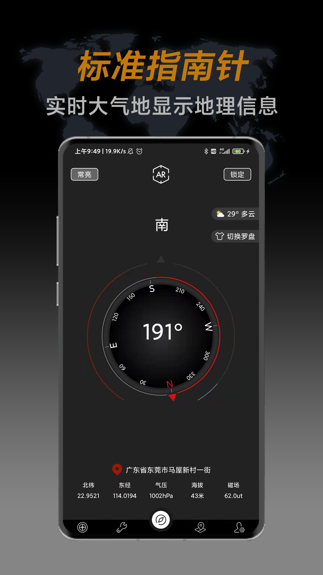 指南针大师截图0