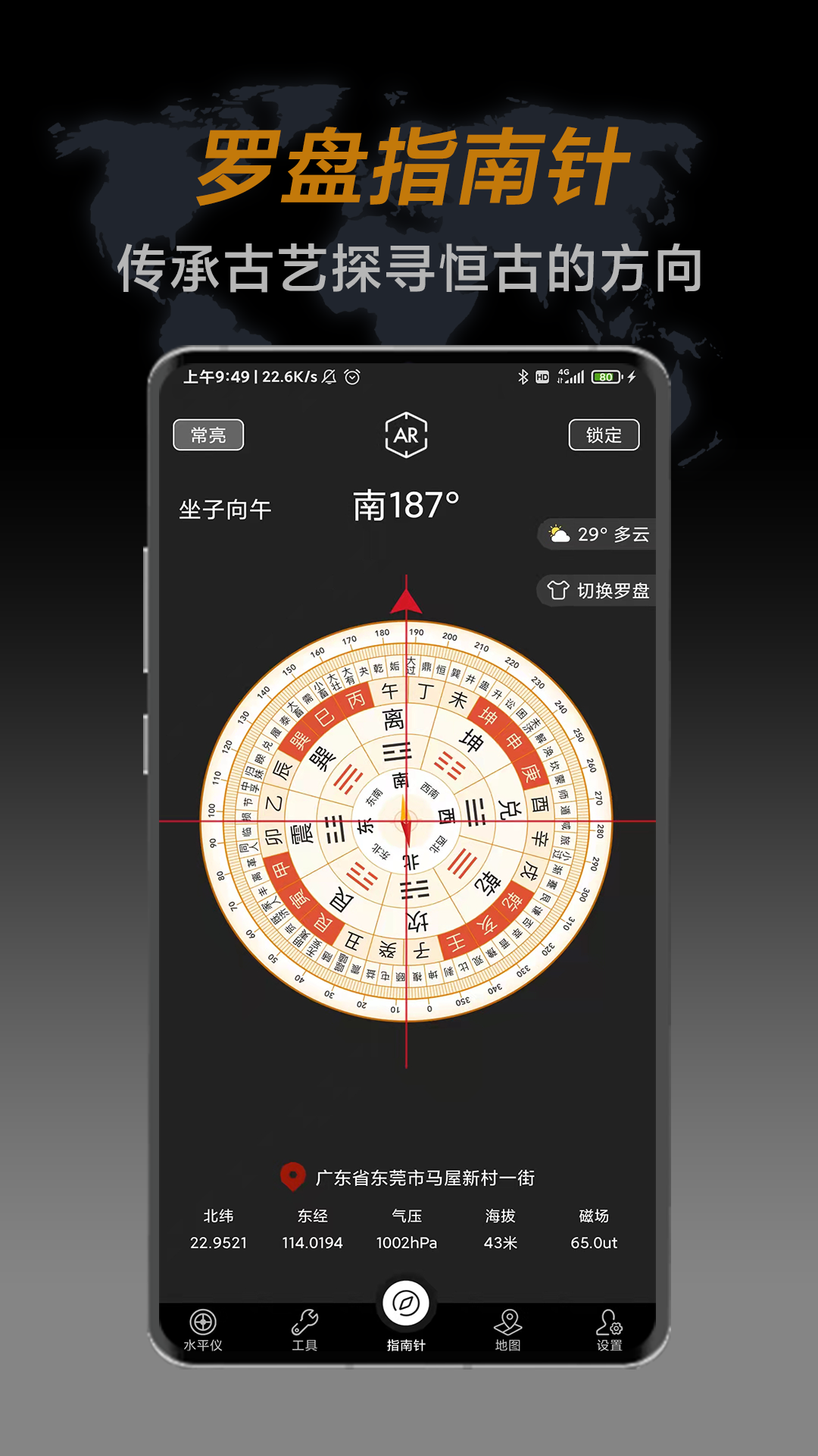 指南针大师截图1