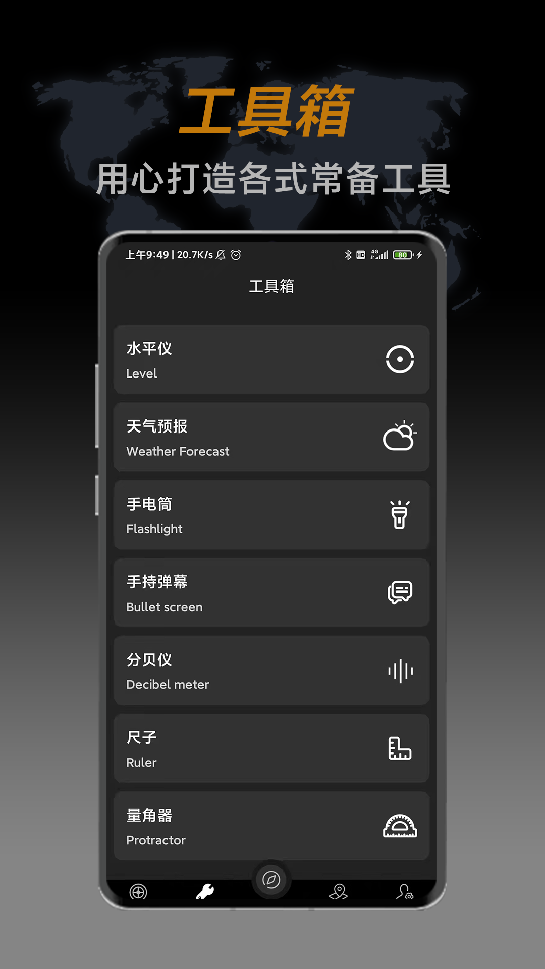 指南针大师截图2