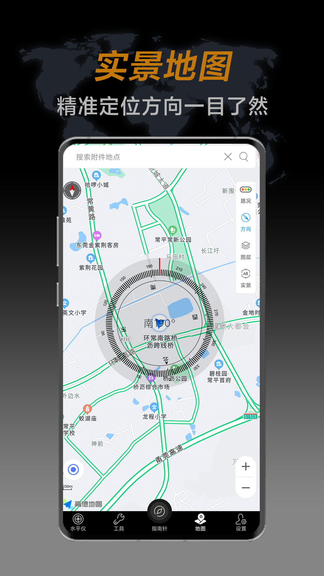 指南针大师截图3