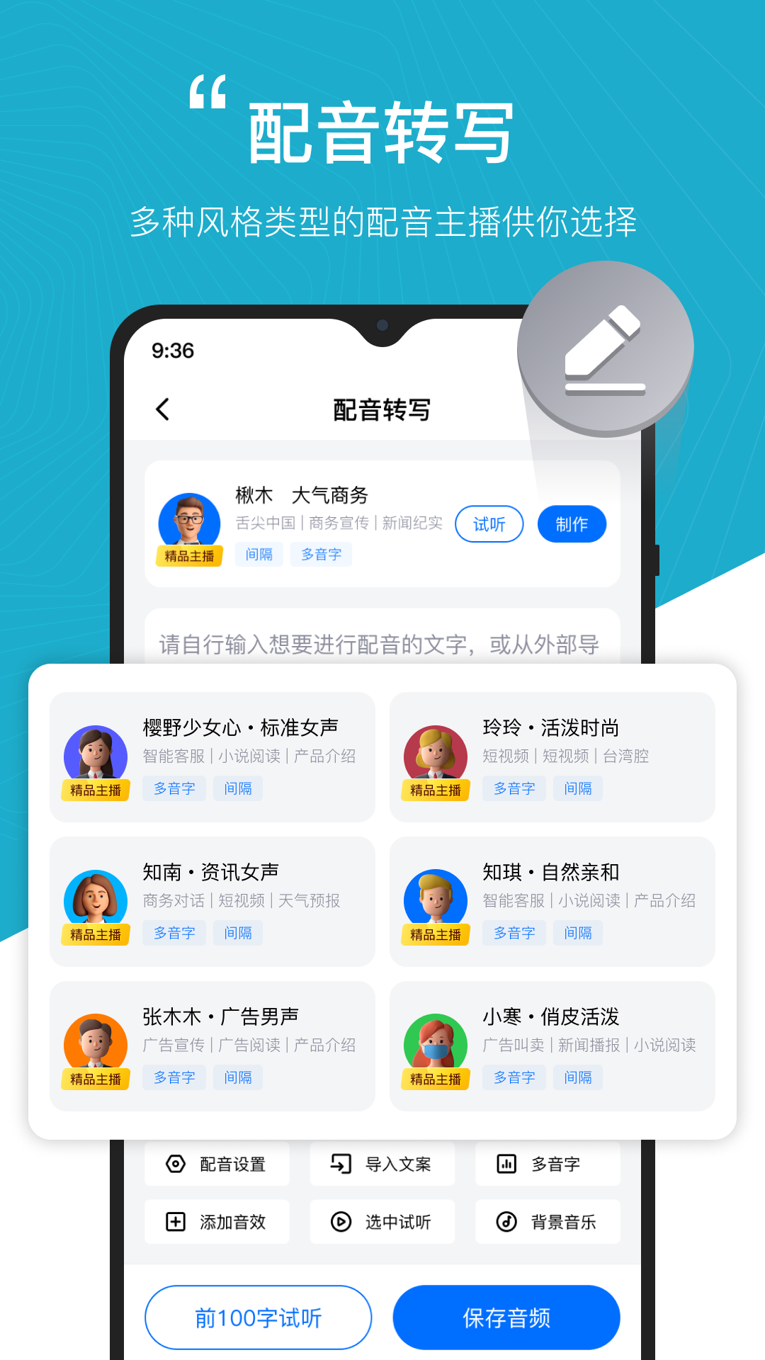配音工厂手机下载
