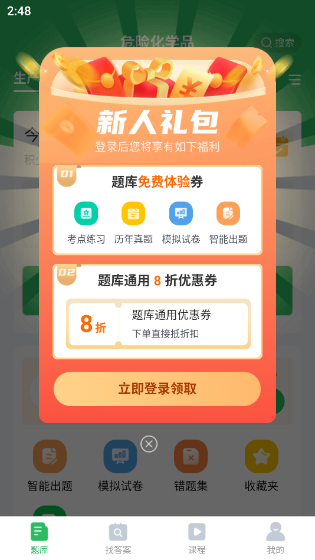 危险化学品考试中文版下载