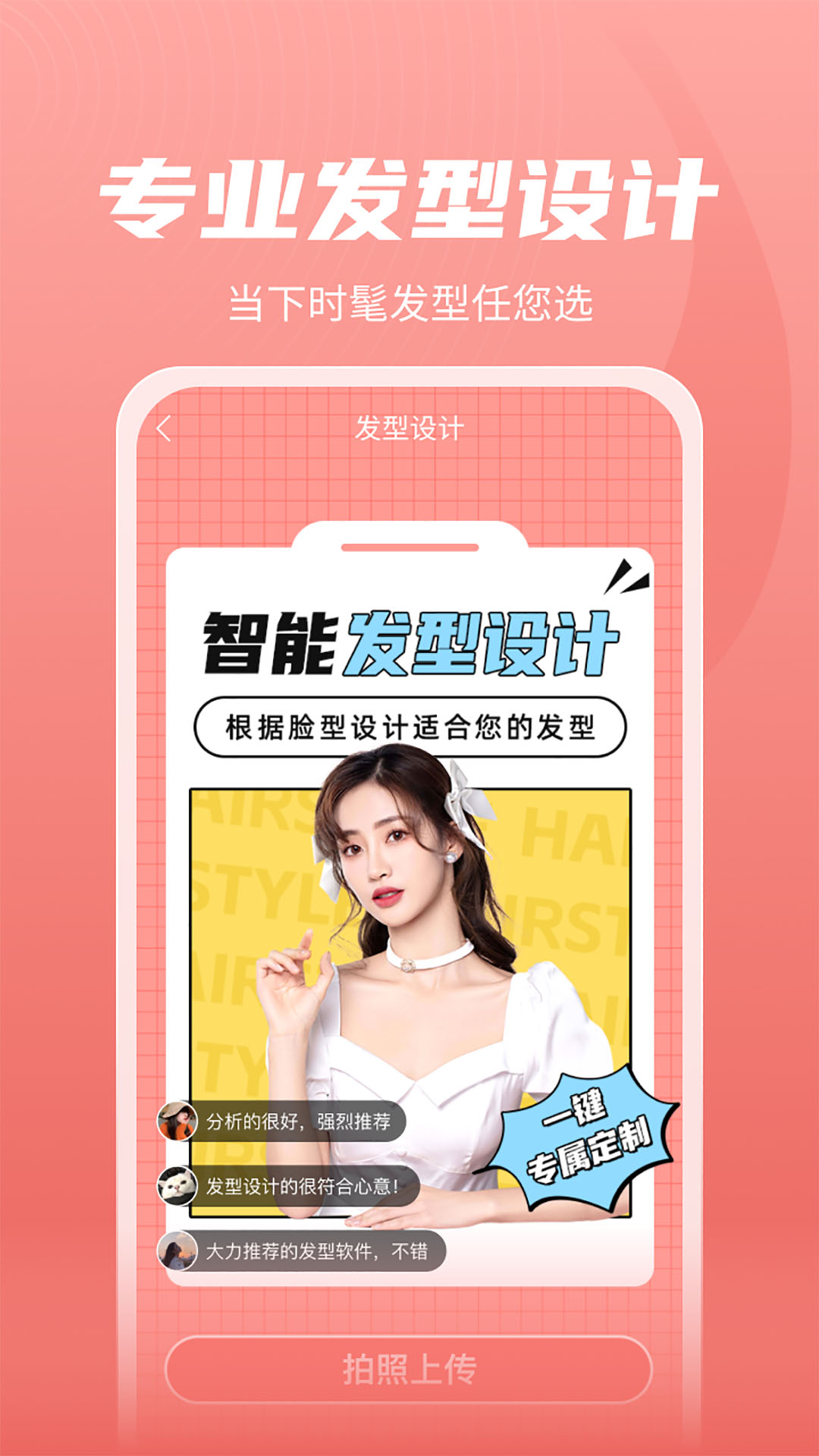 最美发型最新下载