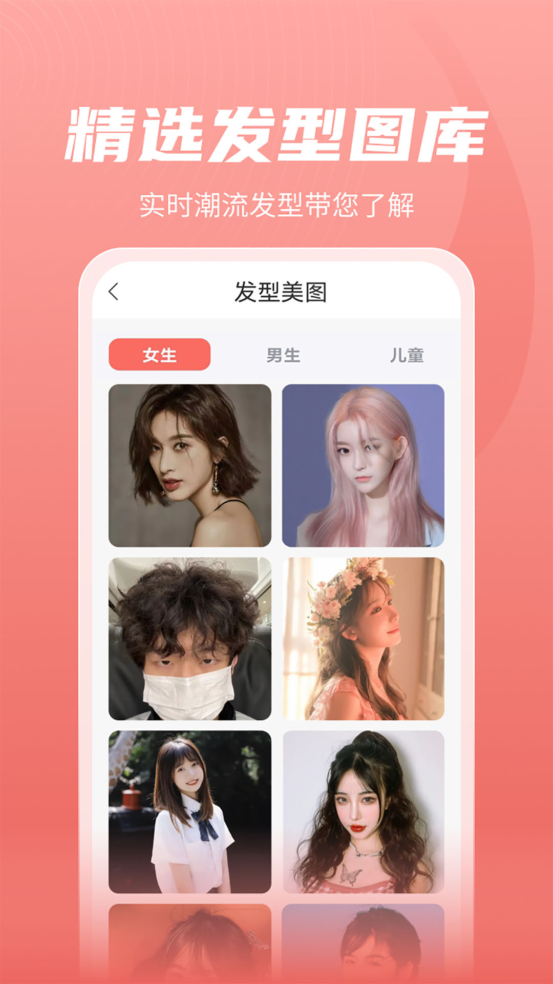 最美发型截图4