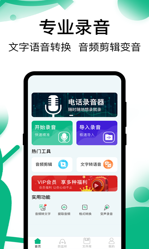 手机录音机安卓版下载