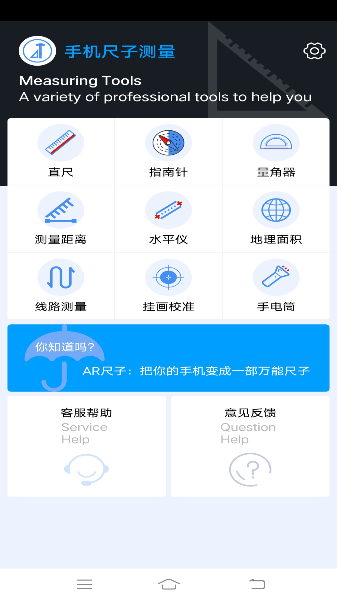 手机尺子测量软件下载