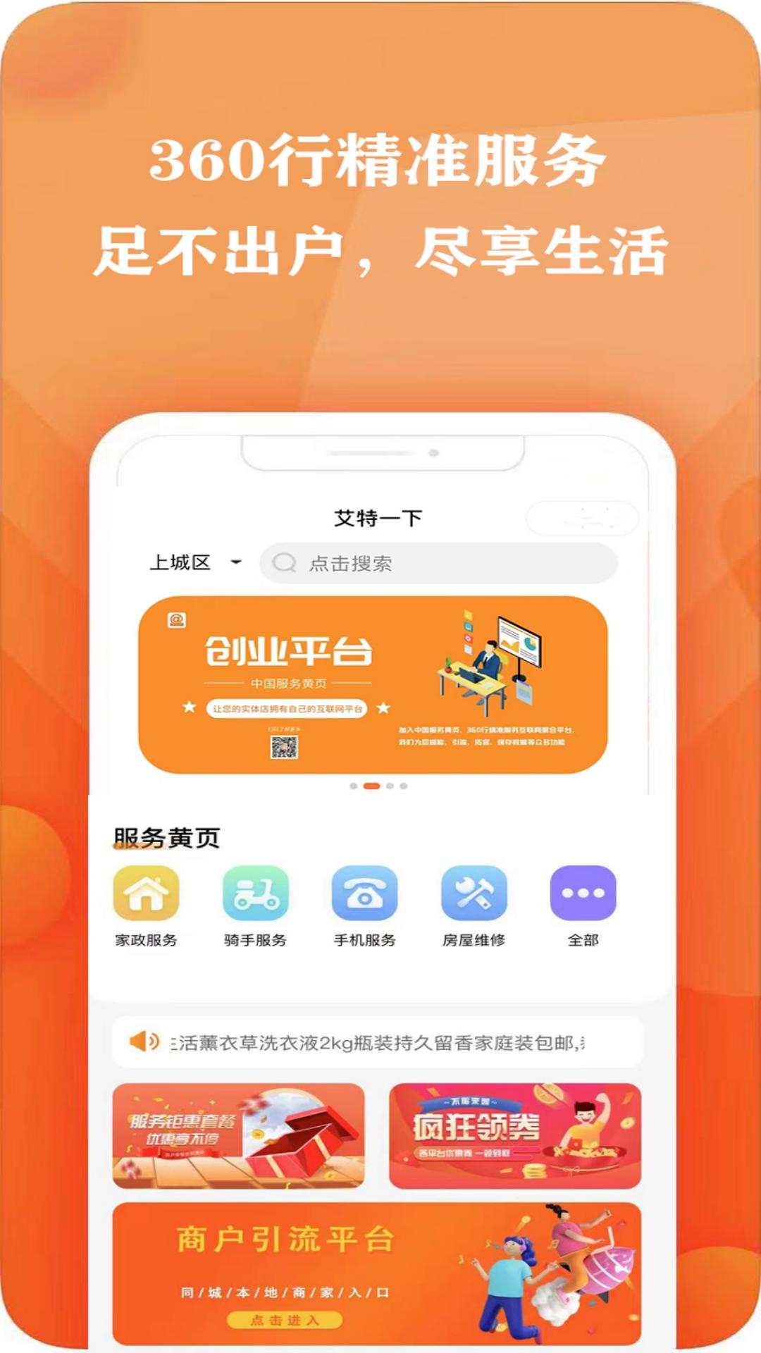 艾特服务app下载