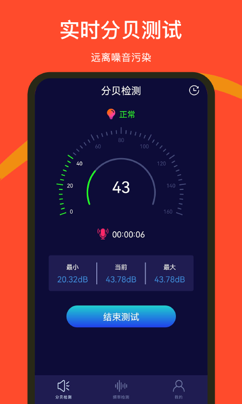 噪音检测器手机版下载