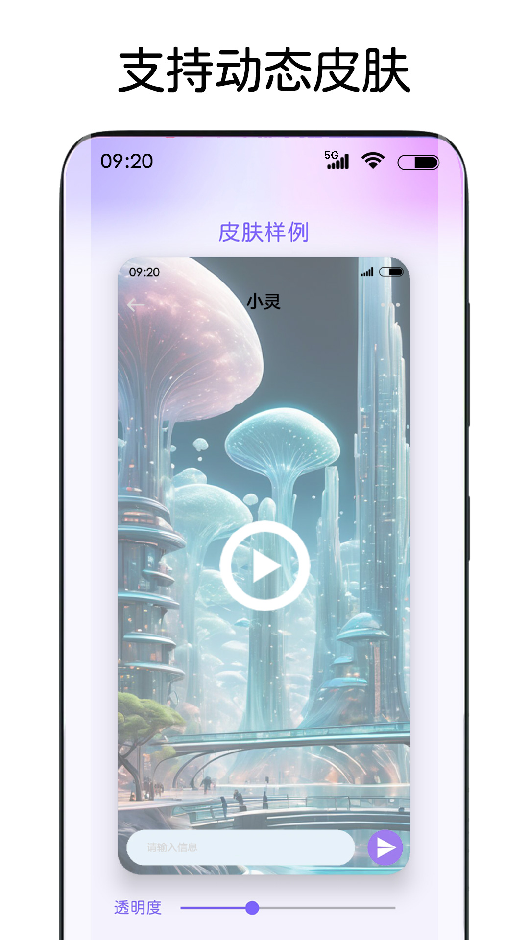 灵动主题皮肤5