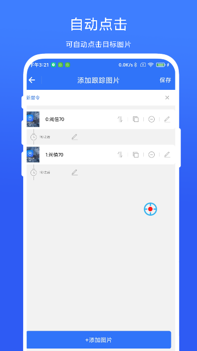 图片跟踪点击器完整版下载