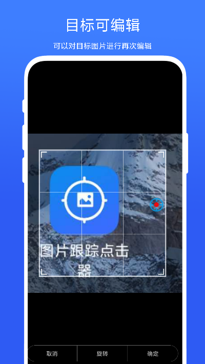 图片跟踪点击器3