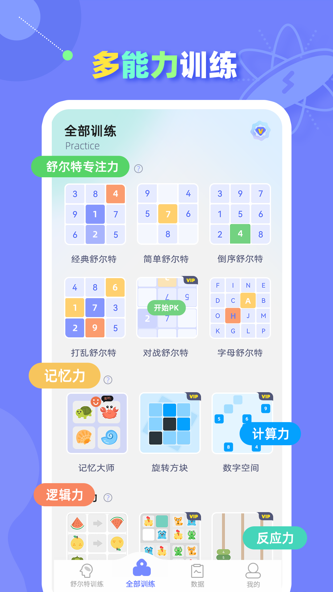 舒尔特方格训练3