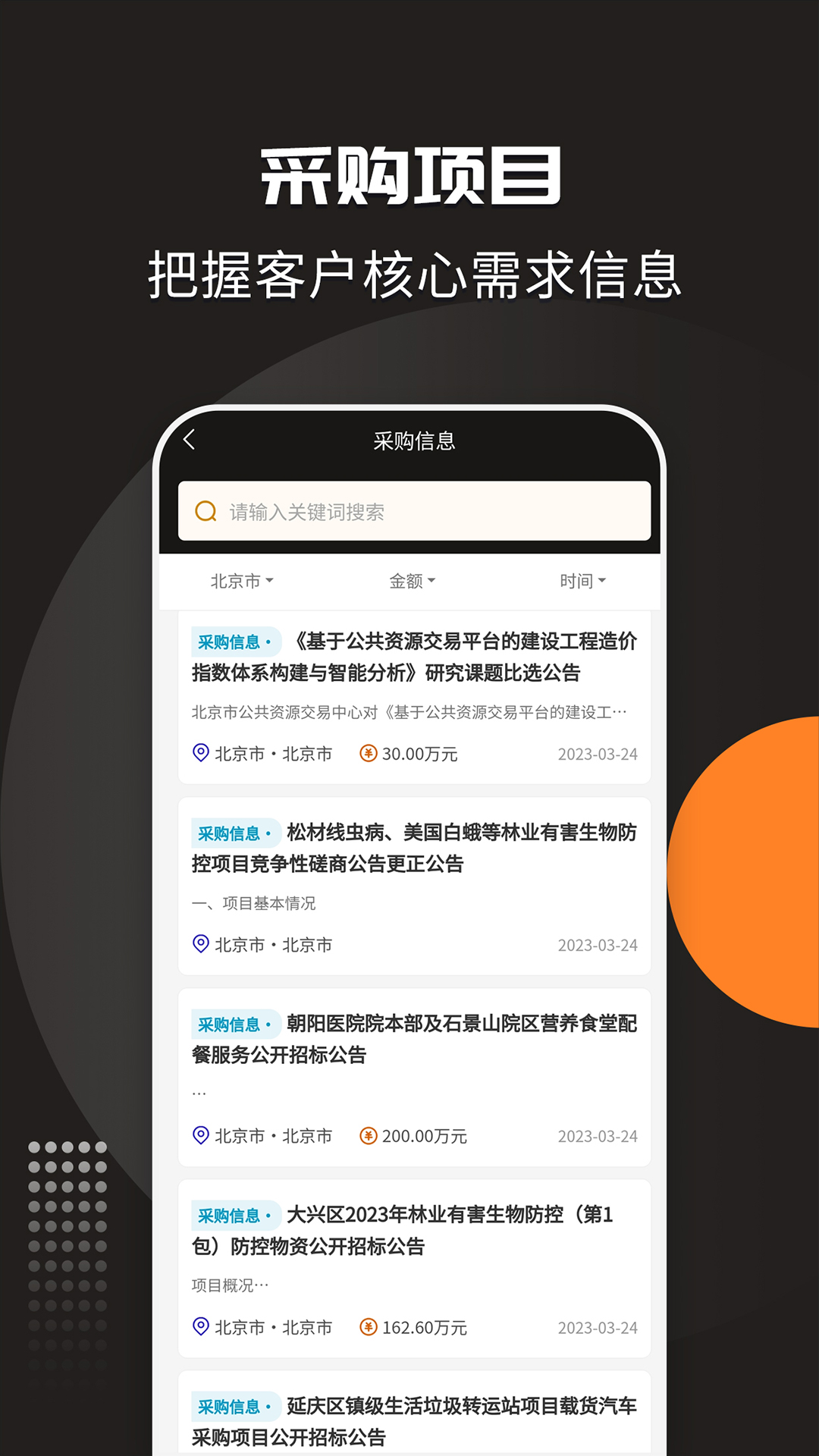 招标投标宝截图2