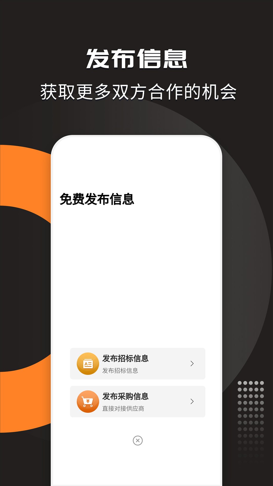招标投标宝截图3