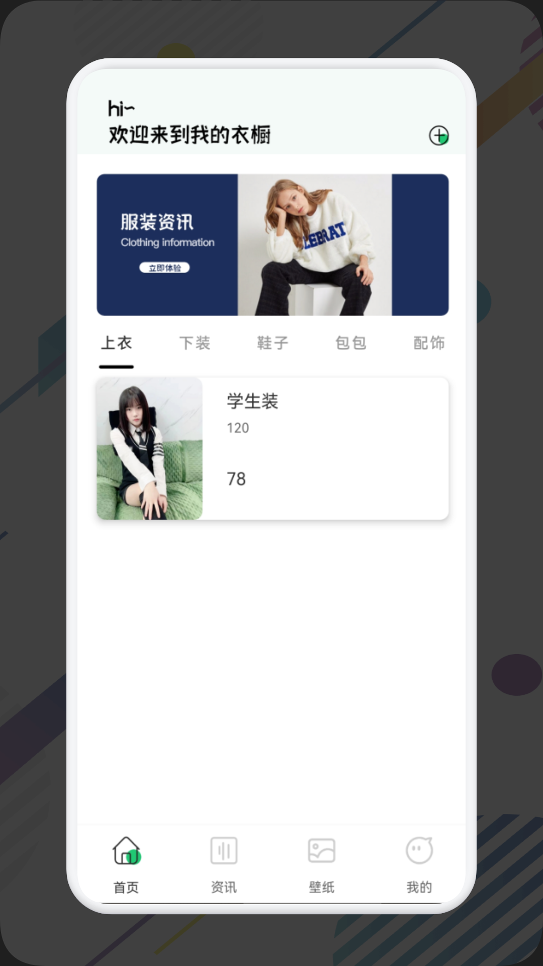 女生穿搭助手正版下载