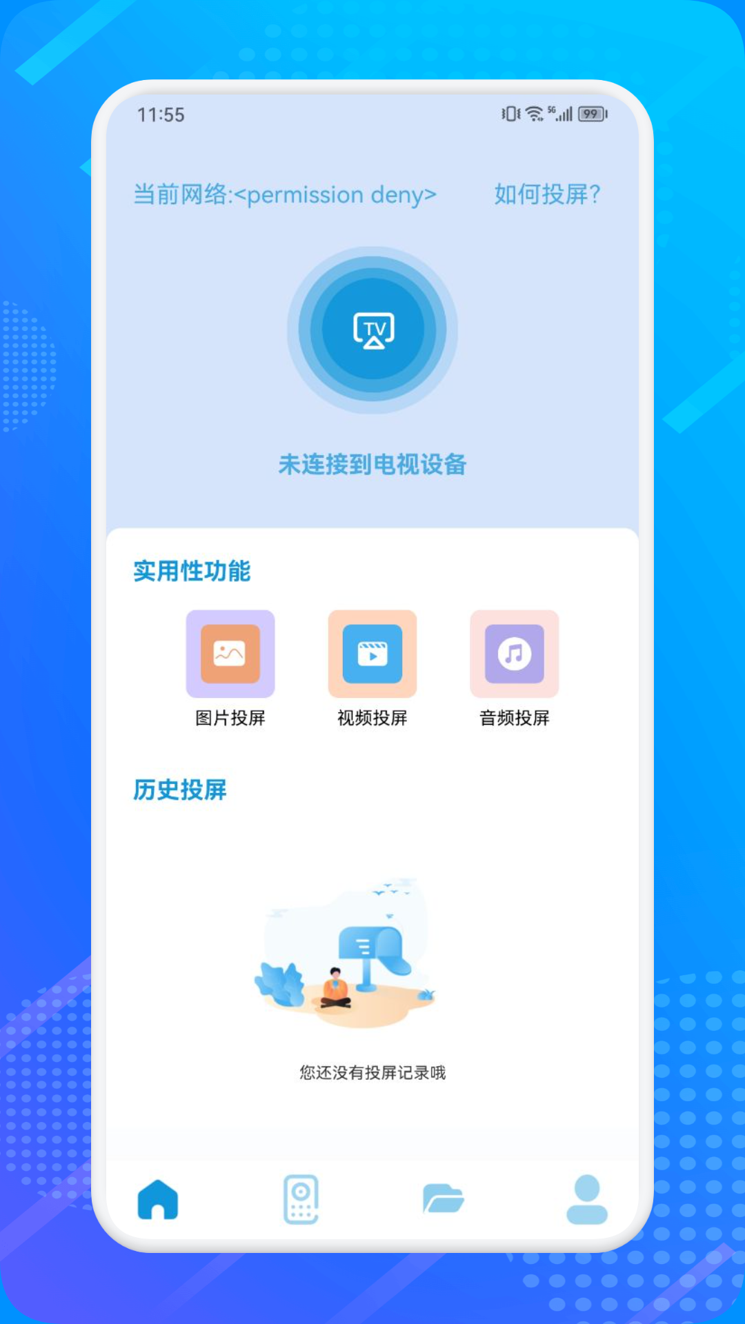 无线连接工具最新下载