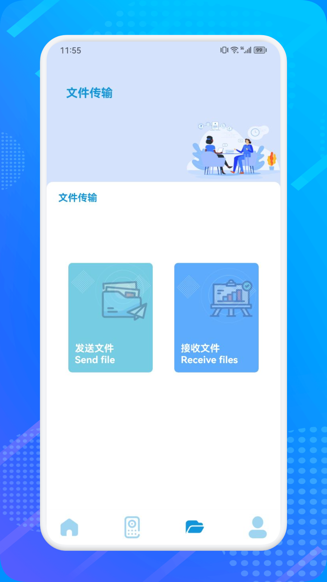 无线连接工具3