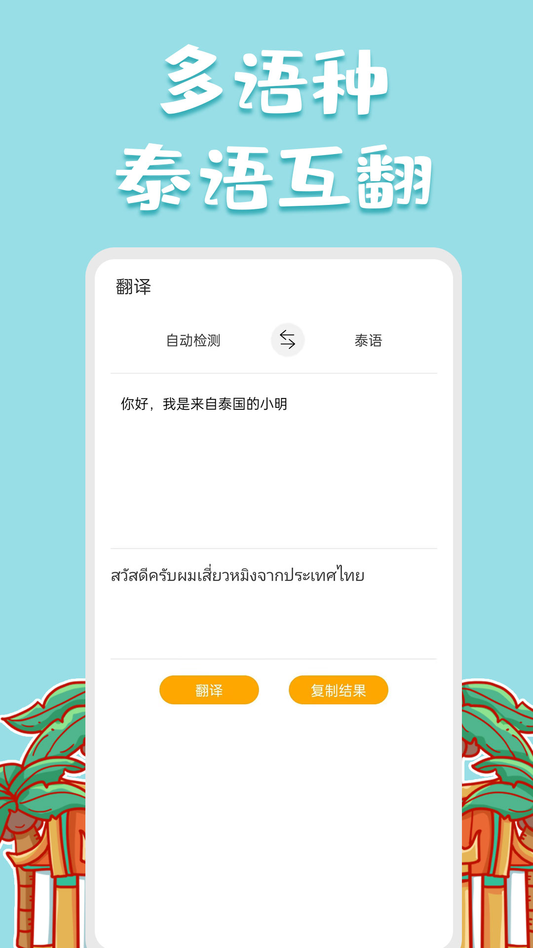 泰语翻译官手机版下载