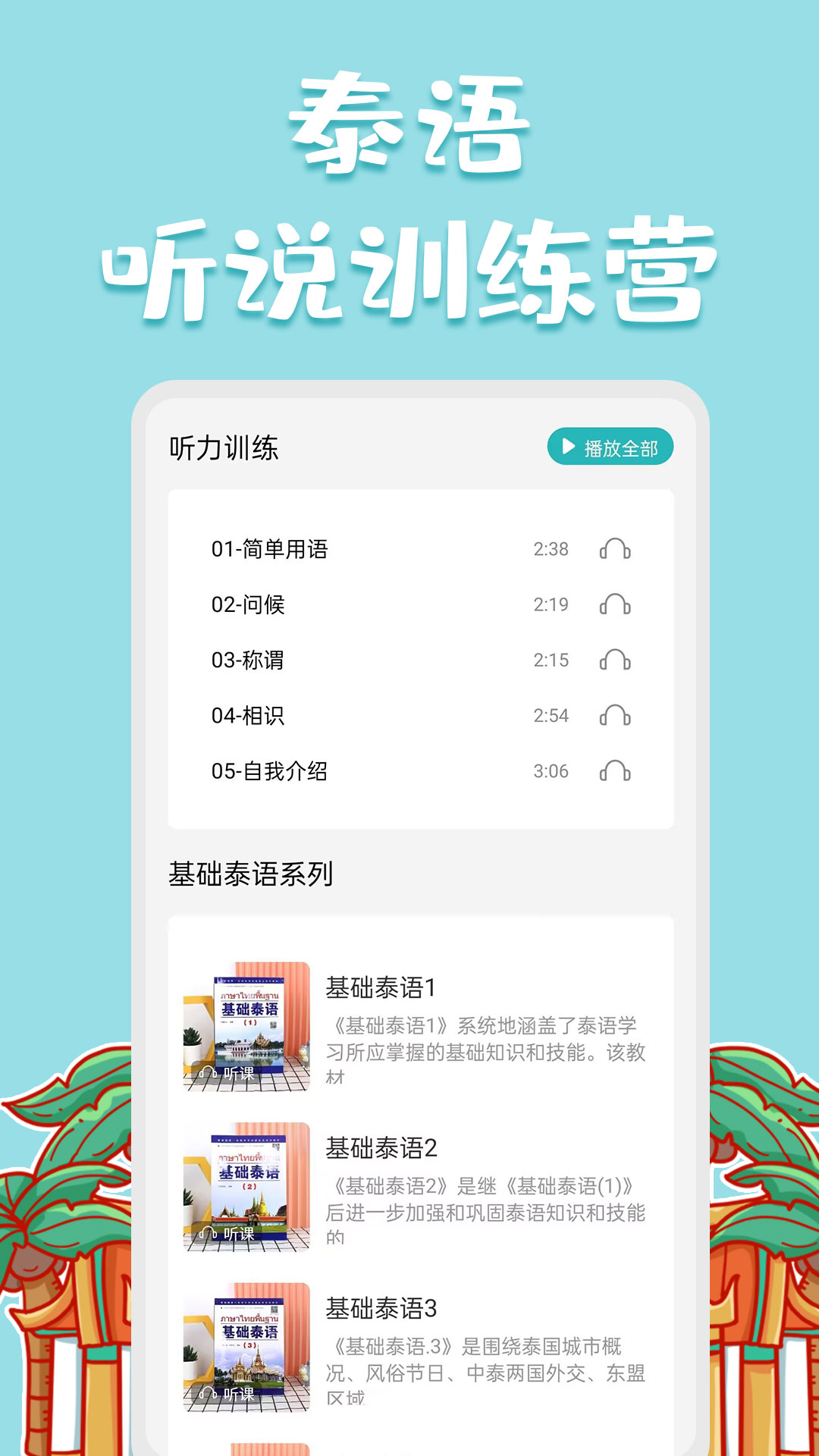 泰语翻译官4