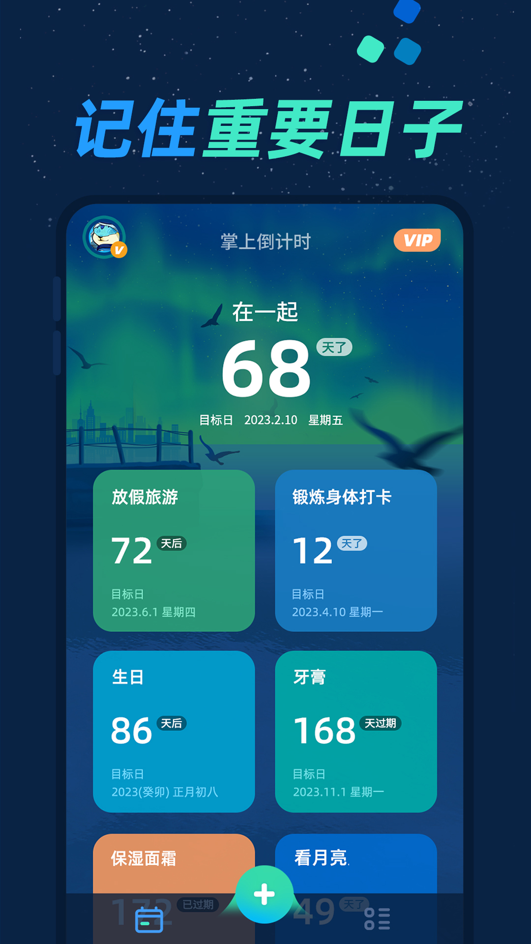 掌上倒计时截图0