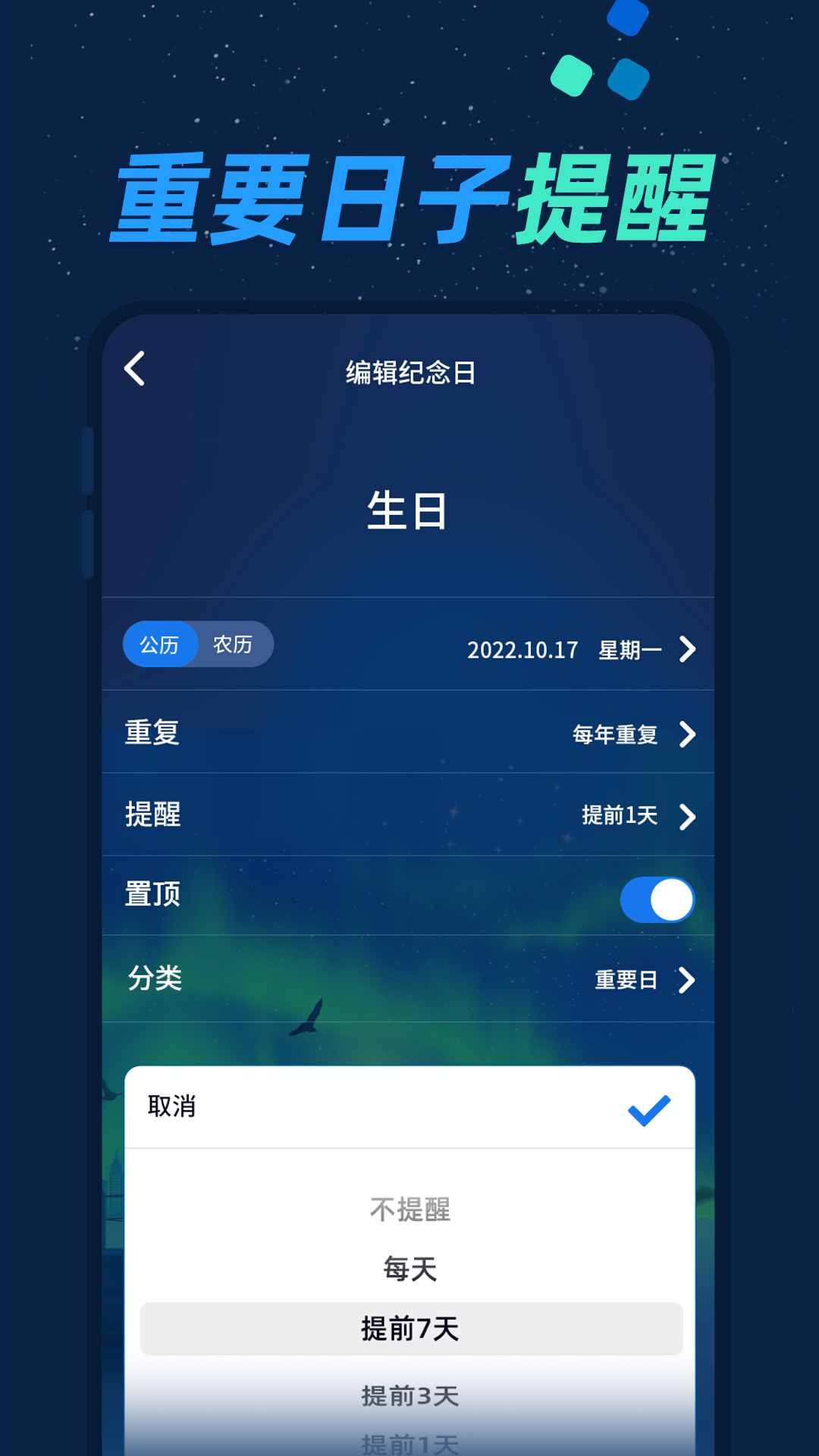 掌上倒计时截图2