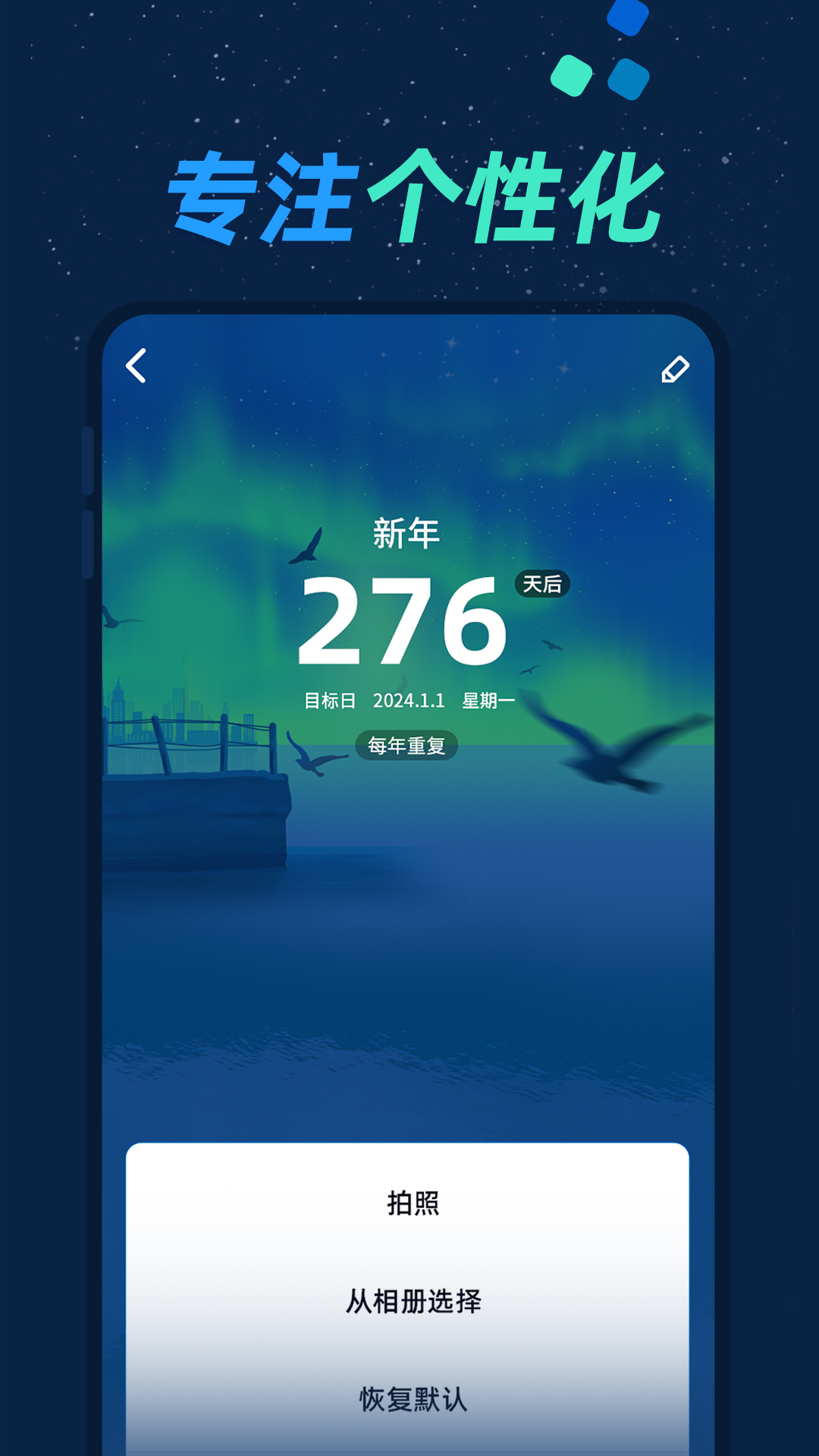 掌上倒计时截图3