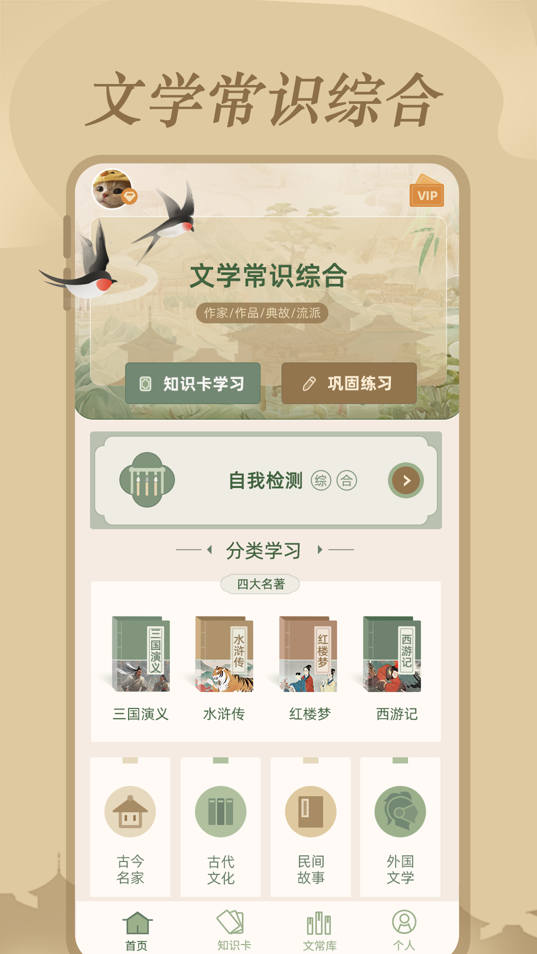 文学常识安装包下载