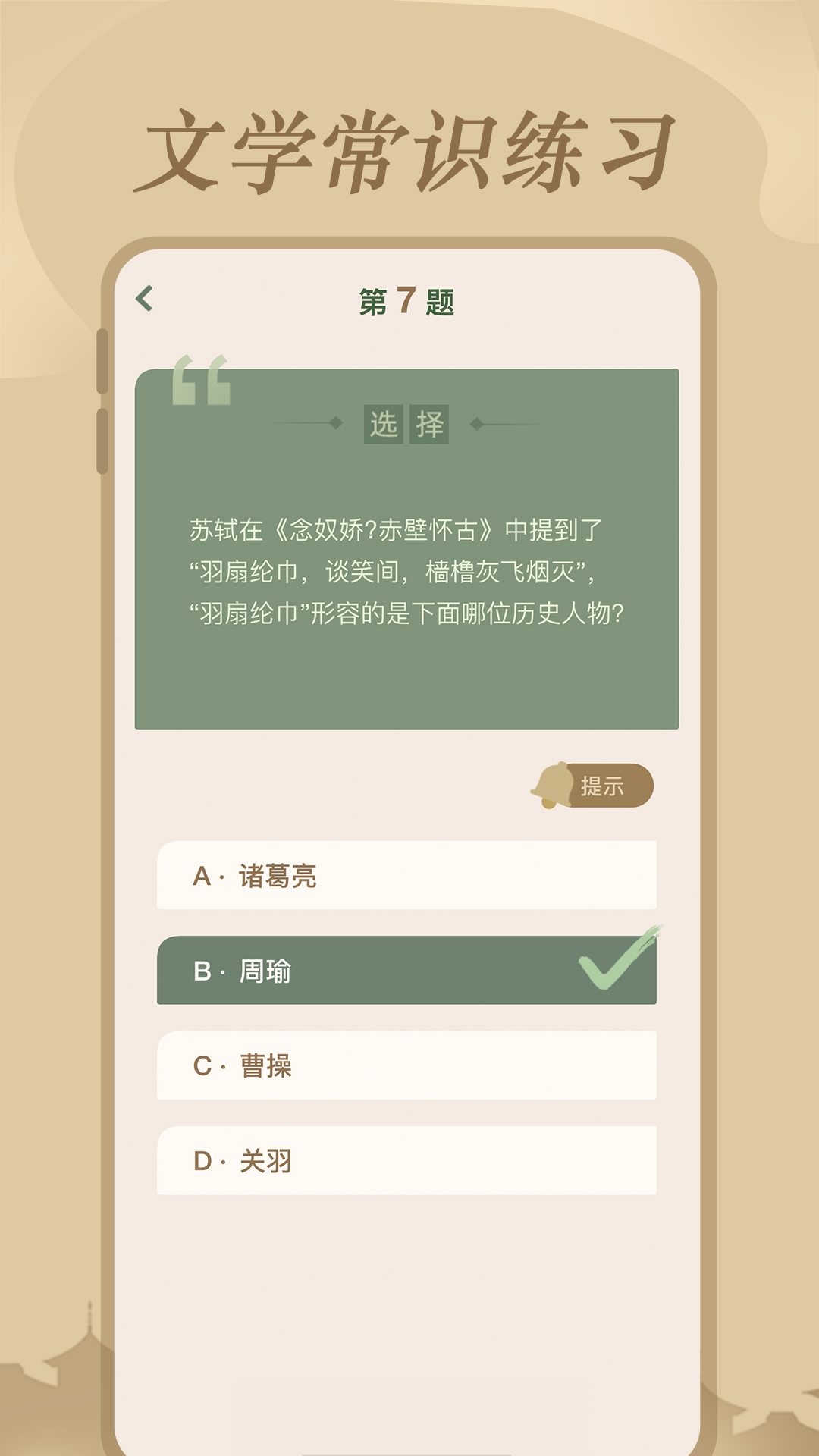 文学常识3