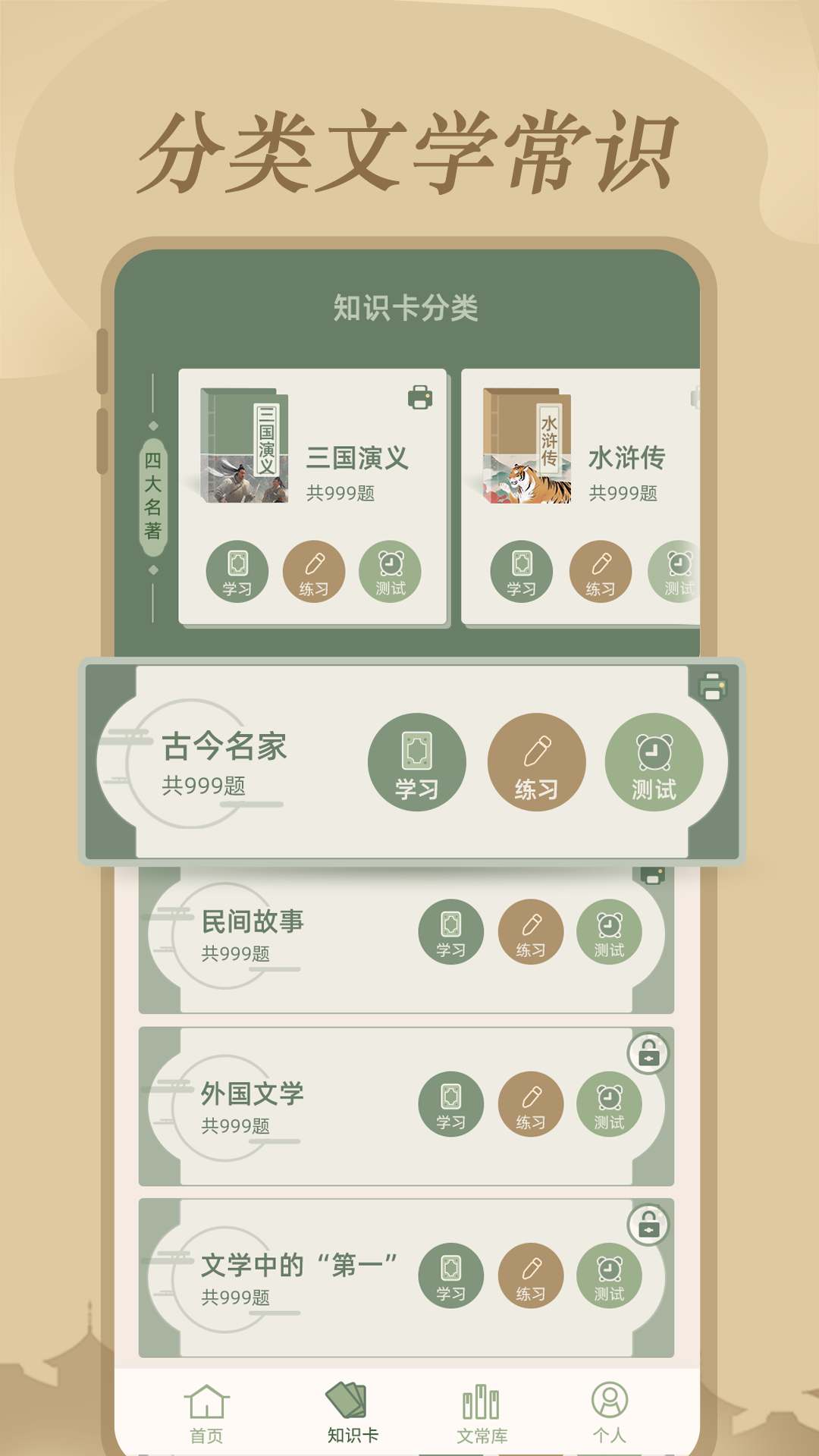 文学常识4