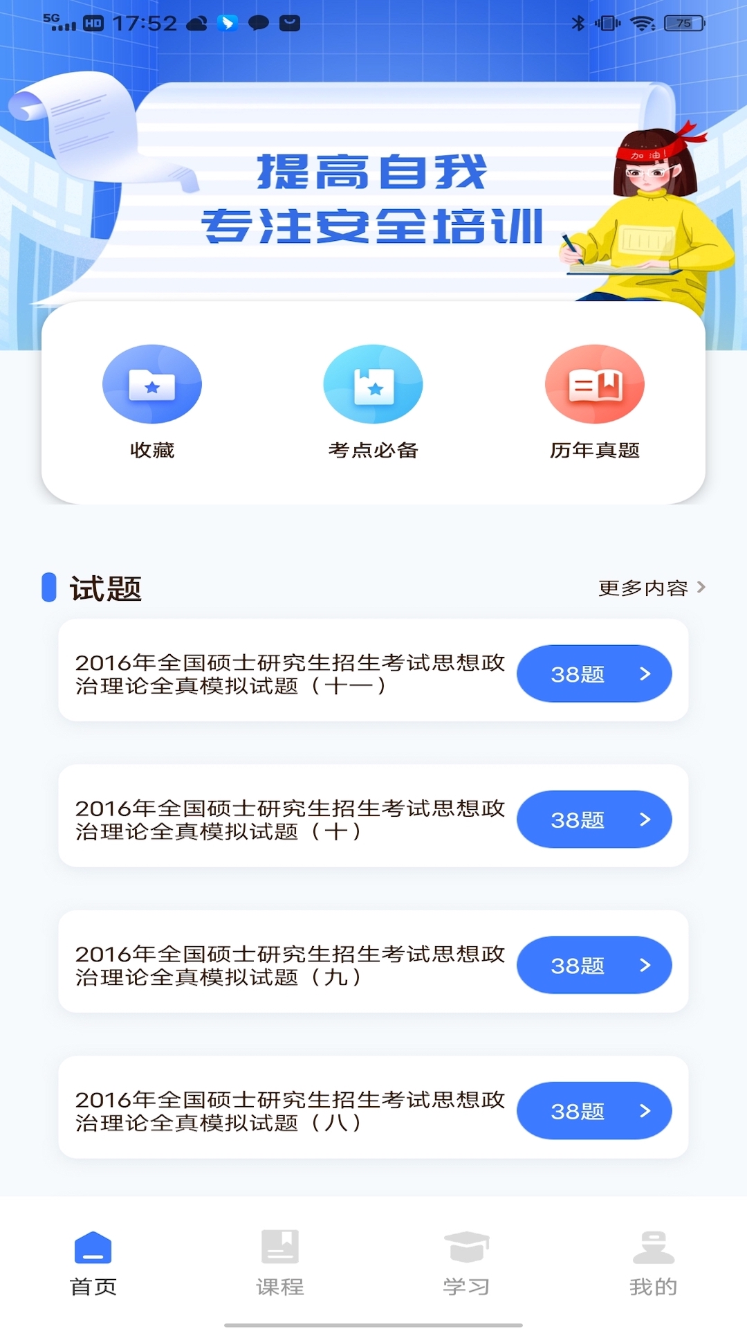 均安发展培训平台安装下载