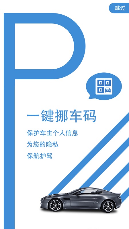 一键挪车码软件下载