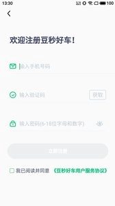 豆秒好车图3