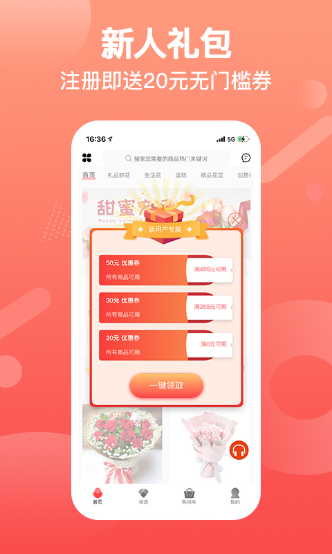 一树鲜花软件下载