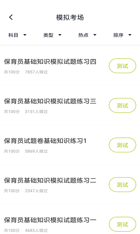 保育员考试题库3