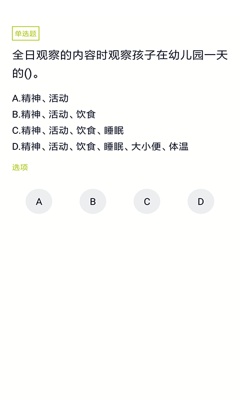 保育员考试题库4