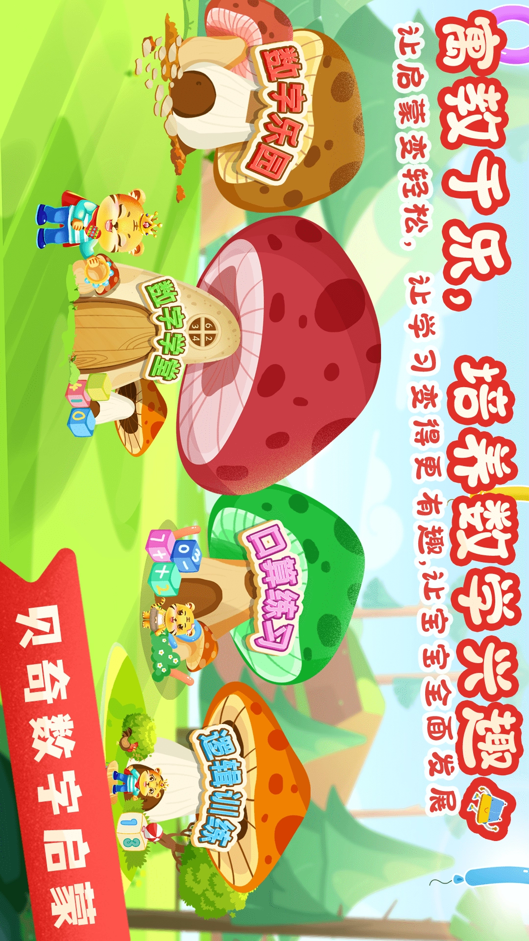 儿童学数字加减法无广告版图1