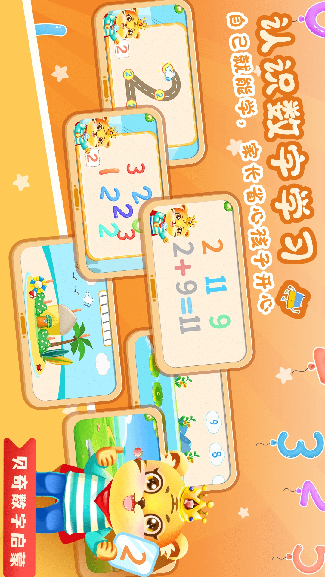 儿童学数字加减法无广告版图2