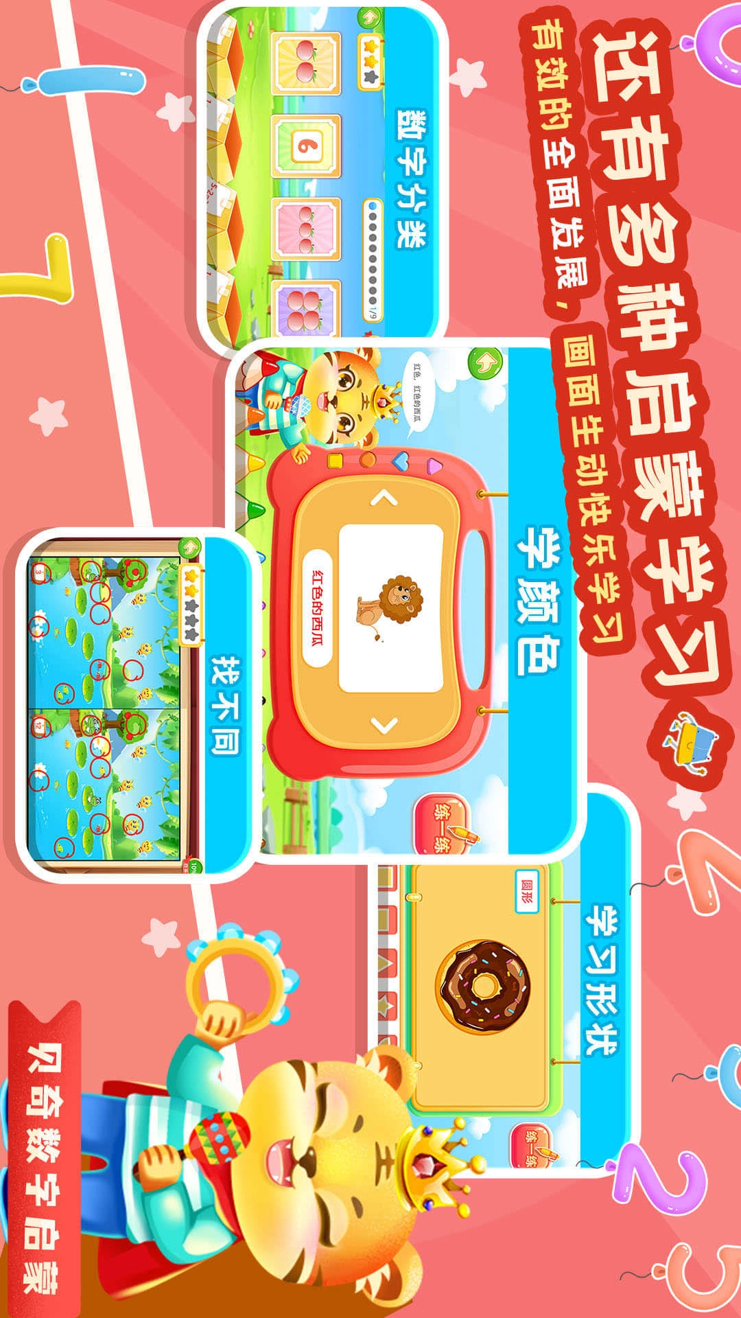 儿童学数字加减法无广告版图3